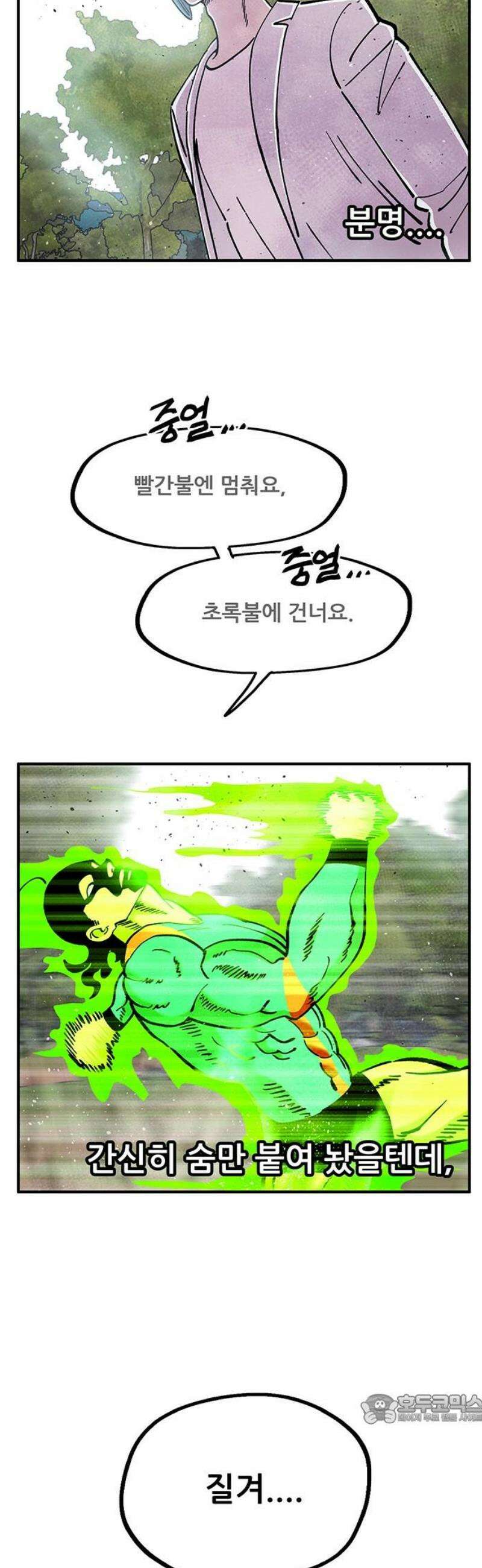만물의 영장 FINAL 78화 결판<3> 49