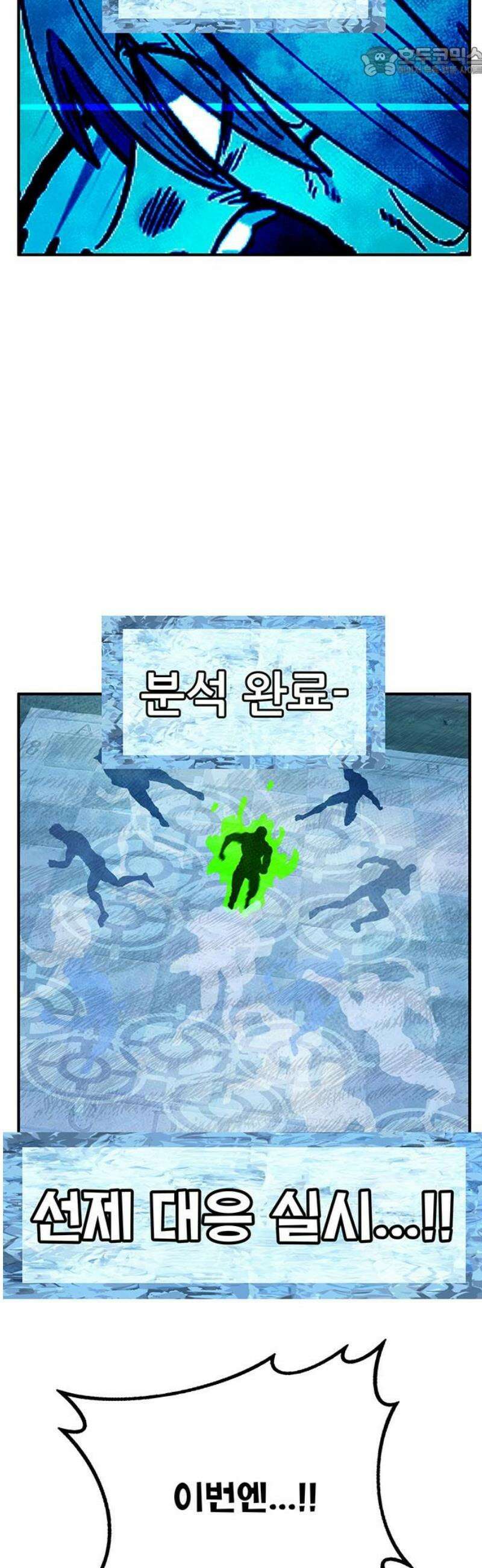 만물의 영장 FINAL 78화 결판<3> 52