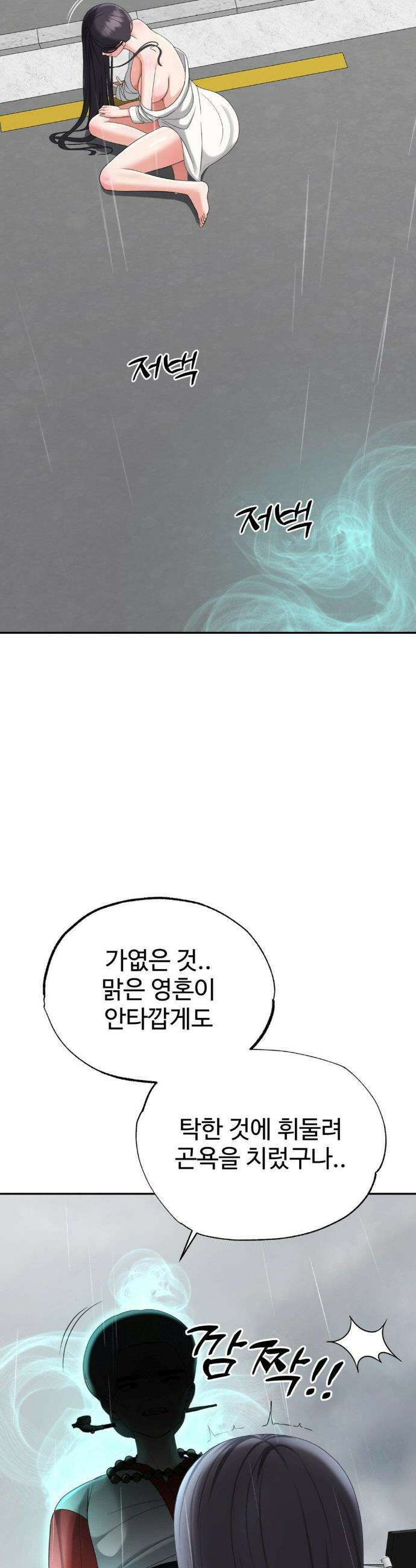 오싹한 너의 버킷리스트 42화(최종화) 3