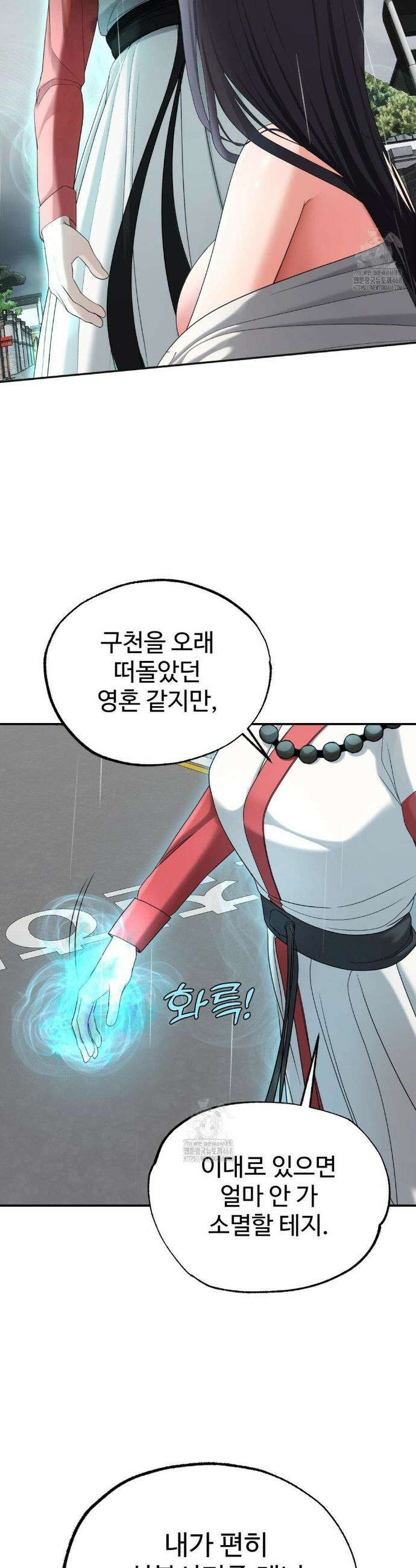 오싹한 너의 버킷리스트 42화(최종화) 4