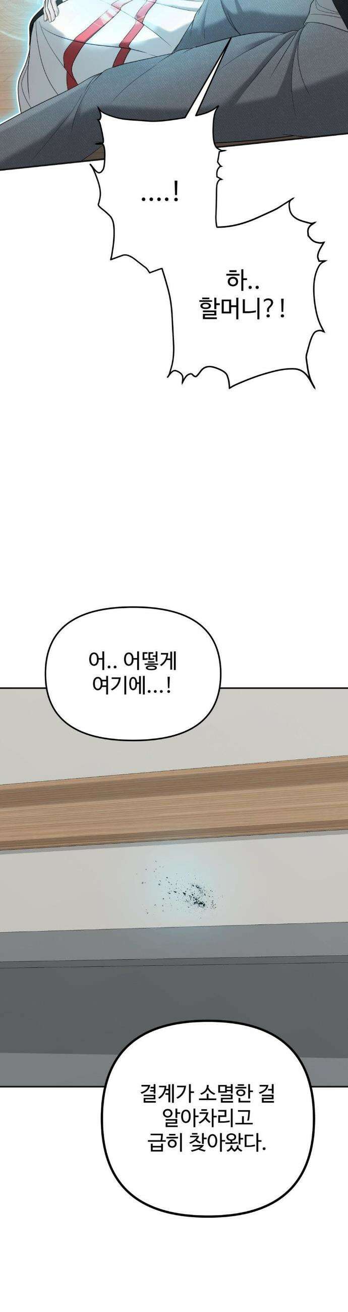 오싹한 너의 버킷리스트 42화(최종화) 13