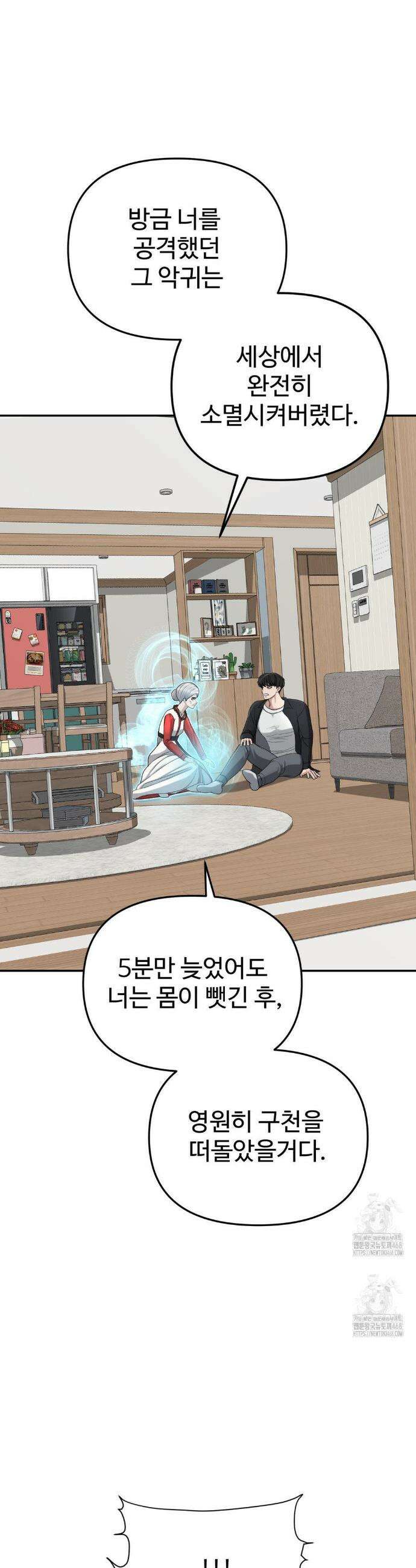 오싹한 너의 버킷리스트 42화(최종화) 14