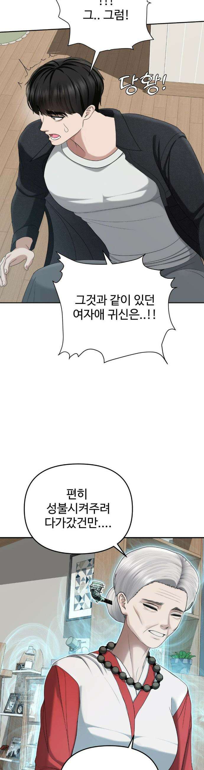 오싹한 너의 버킷리스트 42화(최종화) 15