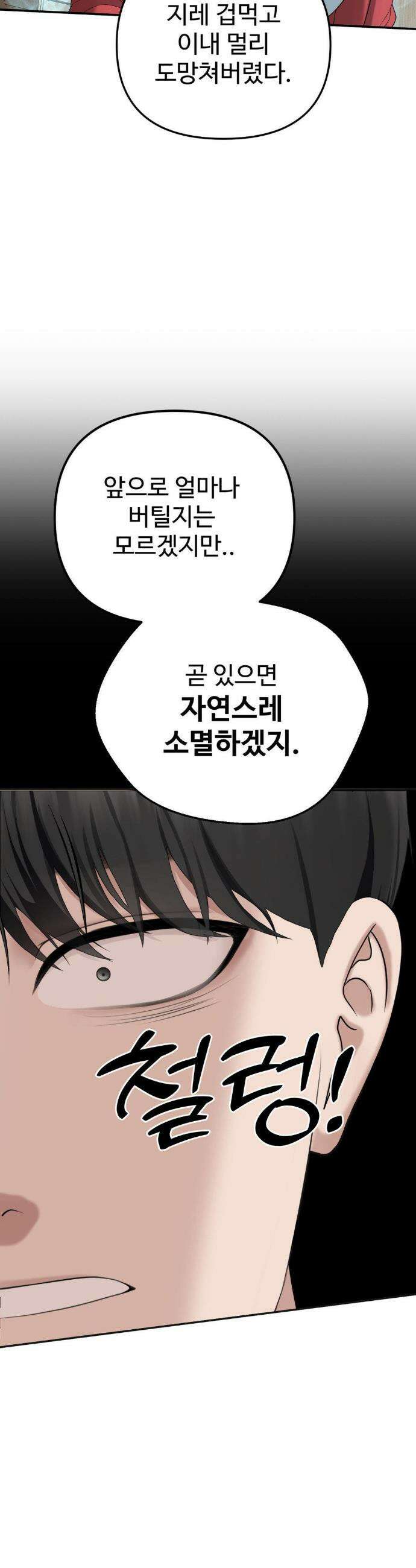 오싹한 너의 버킷리스트 42화(최종화) 16