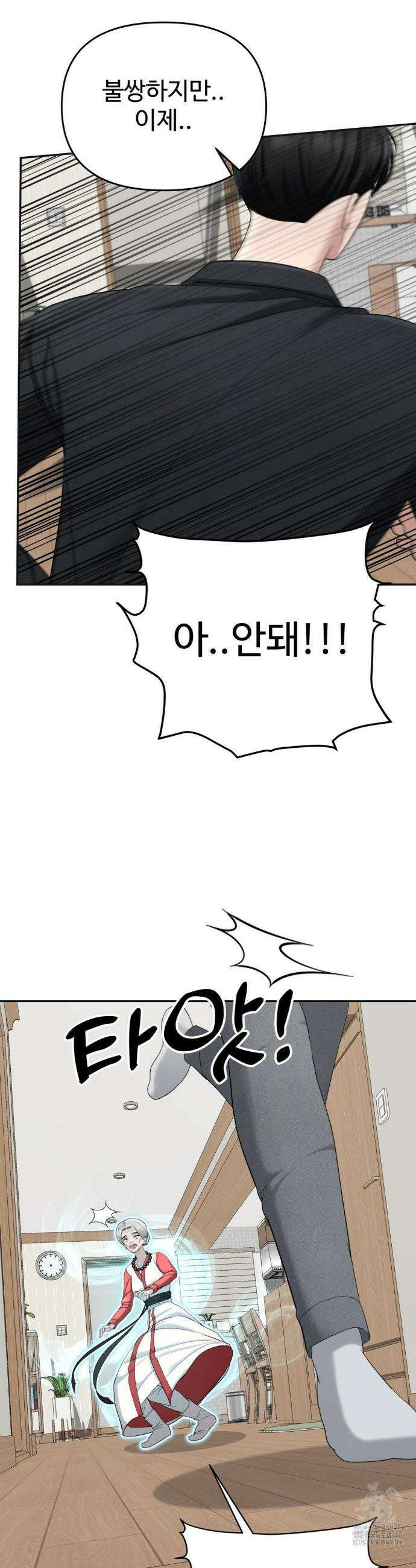 오싹한 너의 버킷리스트 42화(최종화) 17