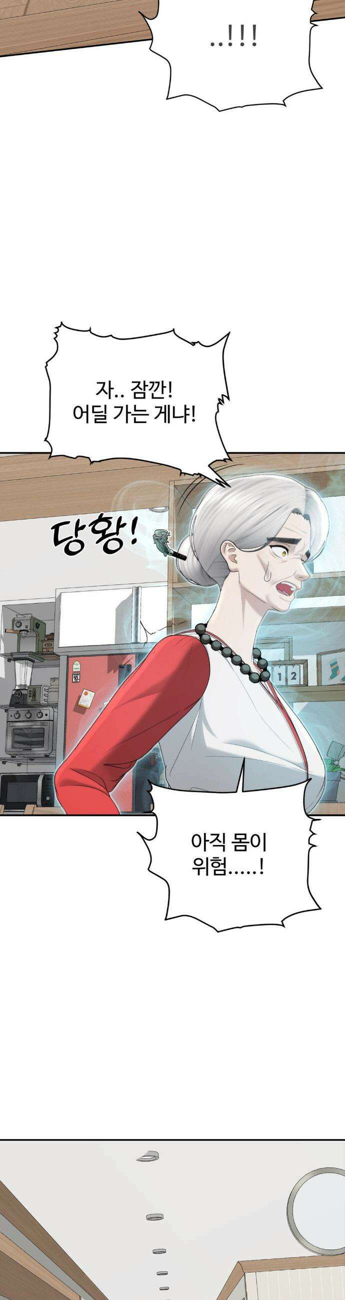 오싹한 너의 버킷리스트 42화(최종화) 18