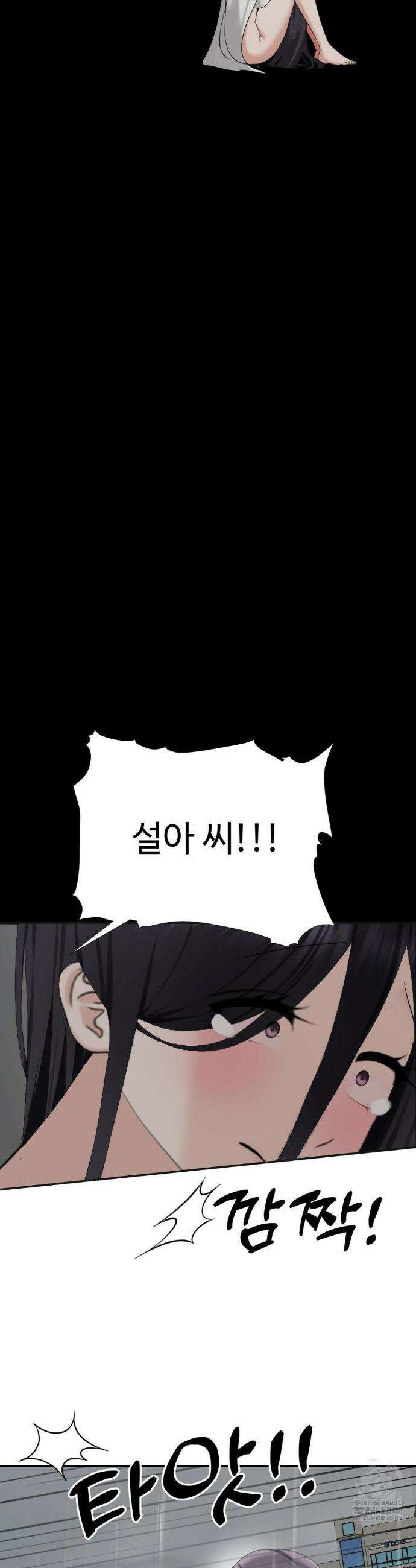 오싹한 너의 버킷리스트 42화(최종화) 34