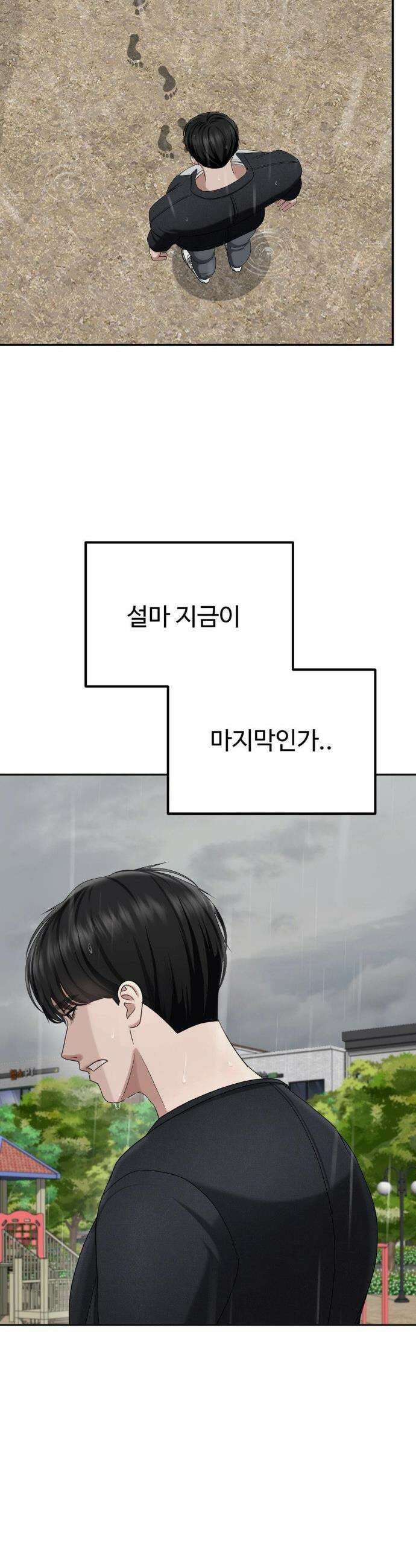 오싹한 너의 버킷리스트 42화(최종화) 47