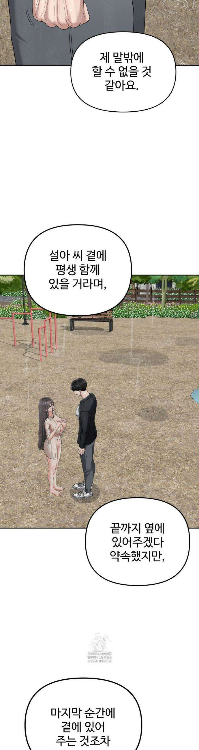 오싹한 너의 버킷리스트 42화(최종화) 49