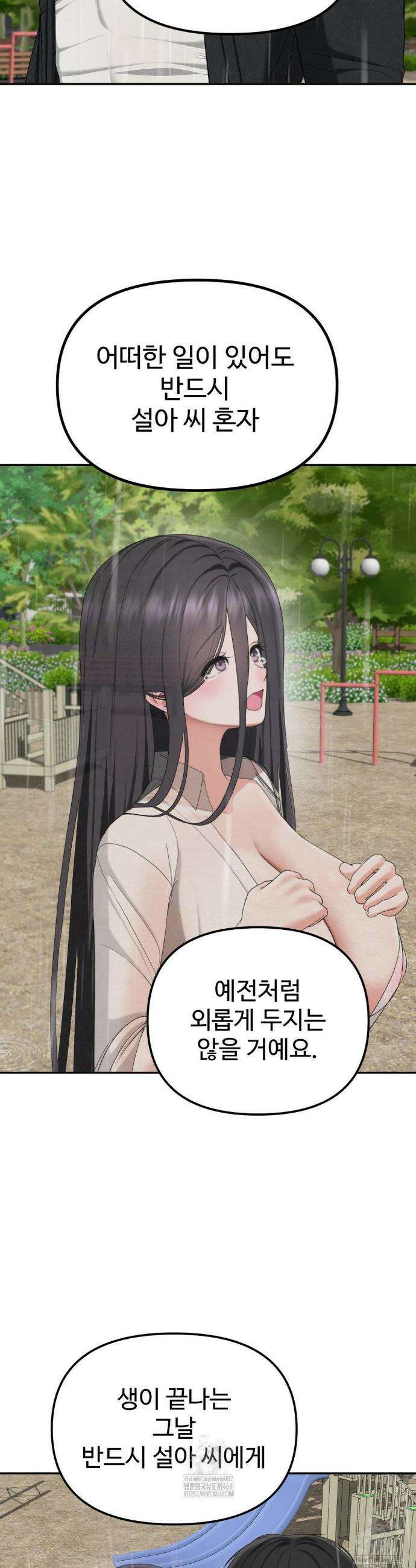 오싹한 너의 버킷리스트 42화(최종화) 51