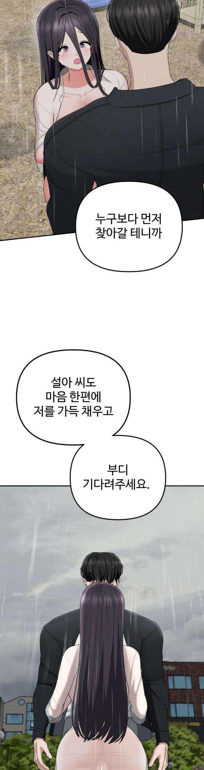 오싹한 너의 버킷리스트 42화(최종화) 52