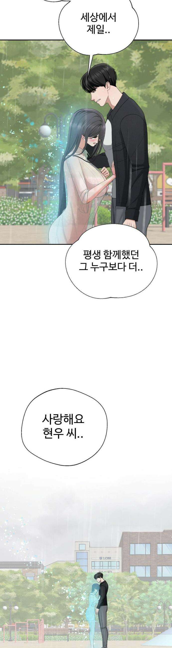 오싹한 너의 버킷리스트 42화(최종화) 55
