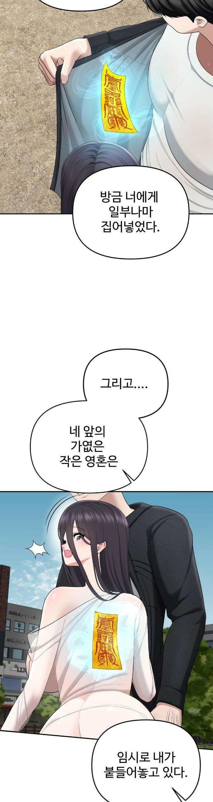 오싹한 너의 버킷리스트 42화(최종화) 63