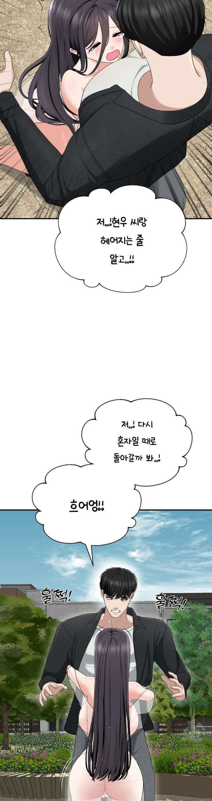 오싹한 너의 버킷리스트 42화(최종화) 68