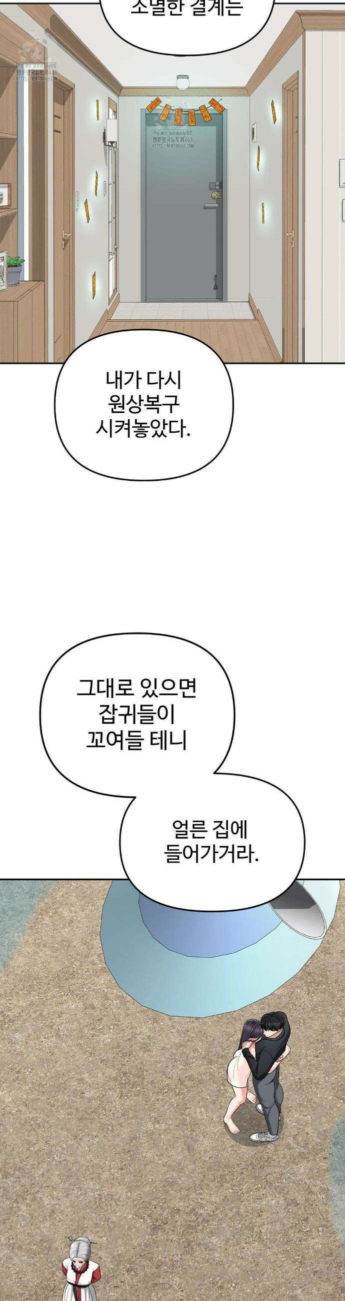 오싹한 너의 버킷리스트 42화(최종화) 71