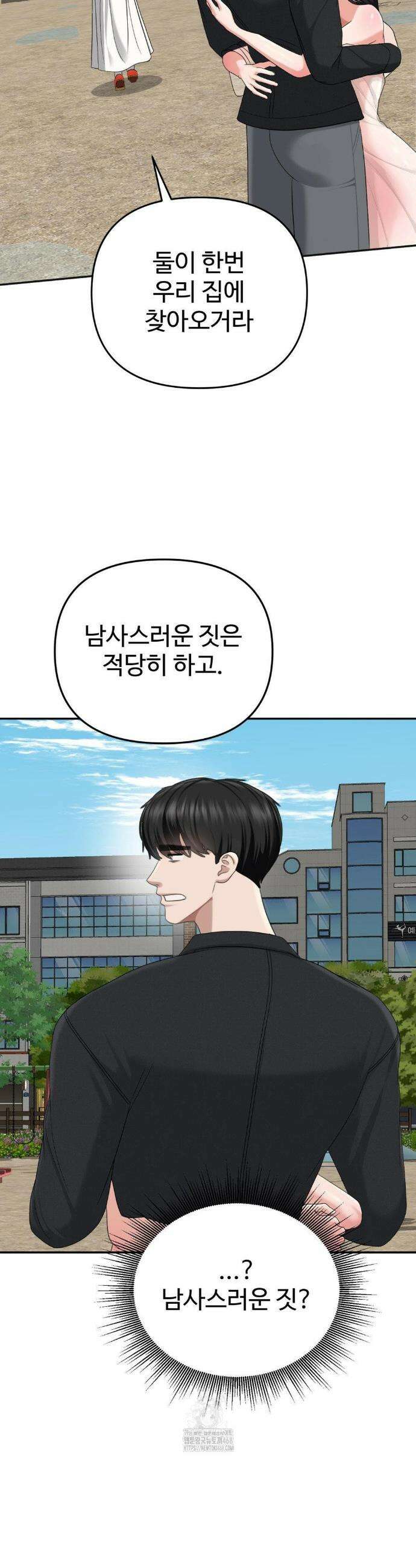 오싹한 너의 버킷리스트 42화(최종화) 76