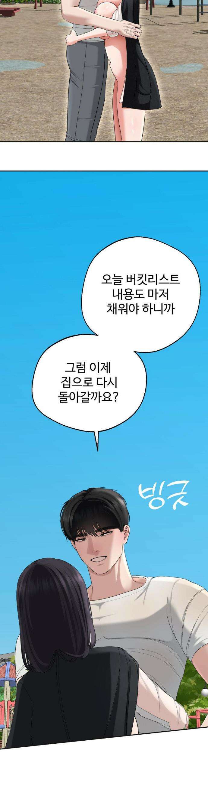 오싹한 너의 버킷리스트 42화(최종화) 79