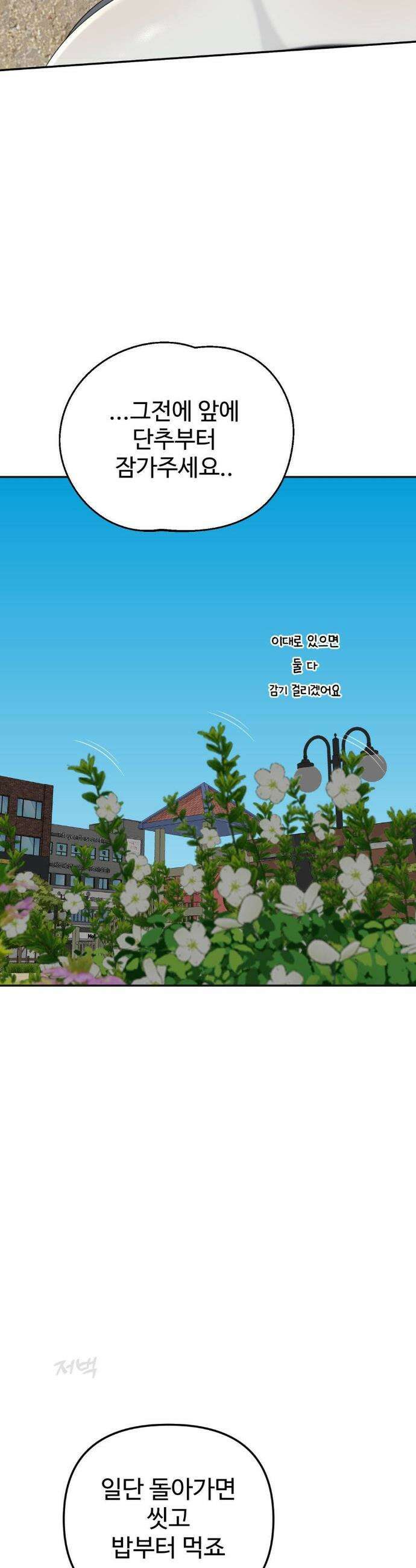 오싹한 너의 버킷리스트 42화(최종화) 81