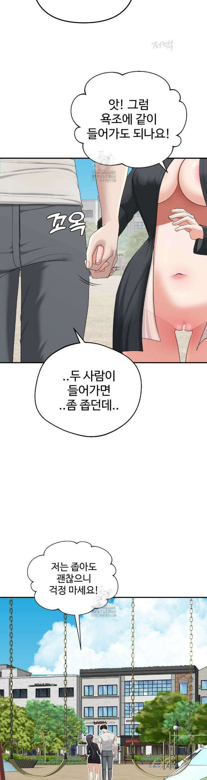 오싹한 너의 버킷리스트 42화(최종화) 82