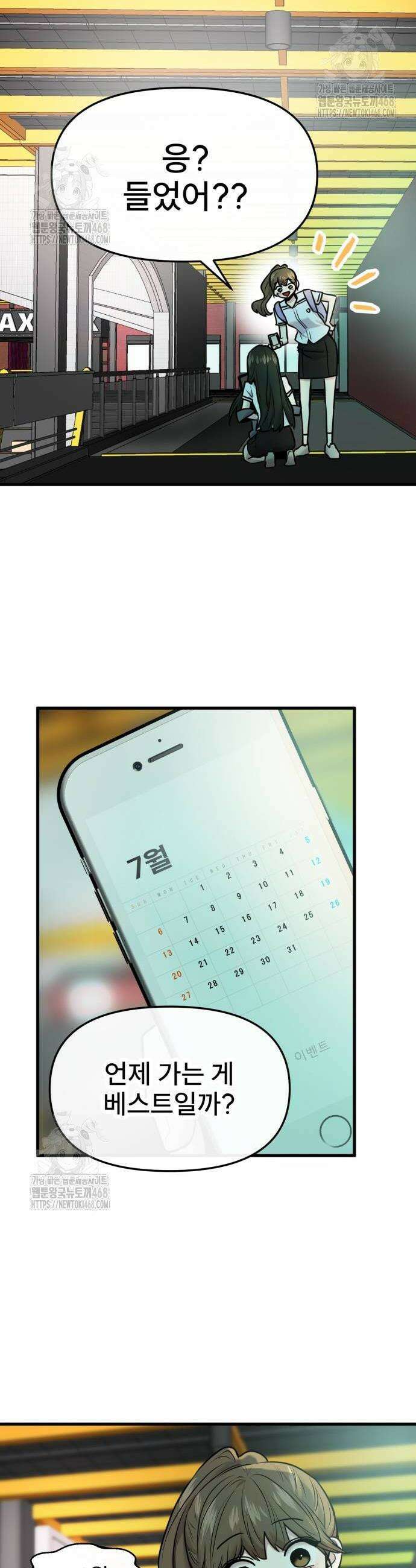 백투더찬비 60화 4