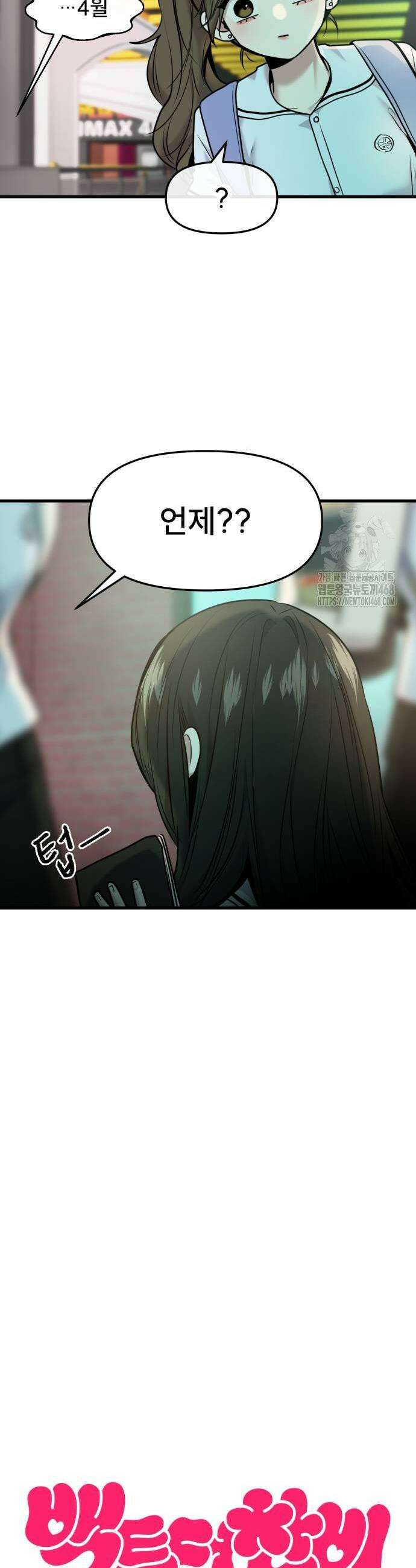 백투더찬비 60화 5