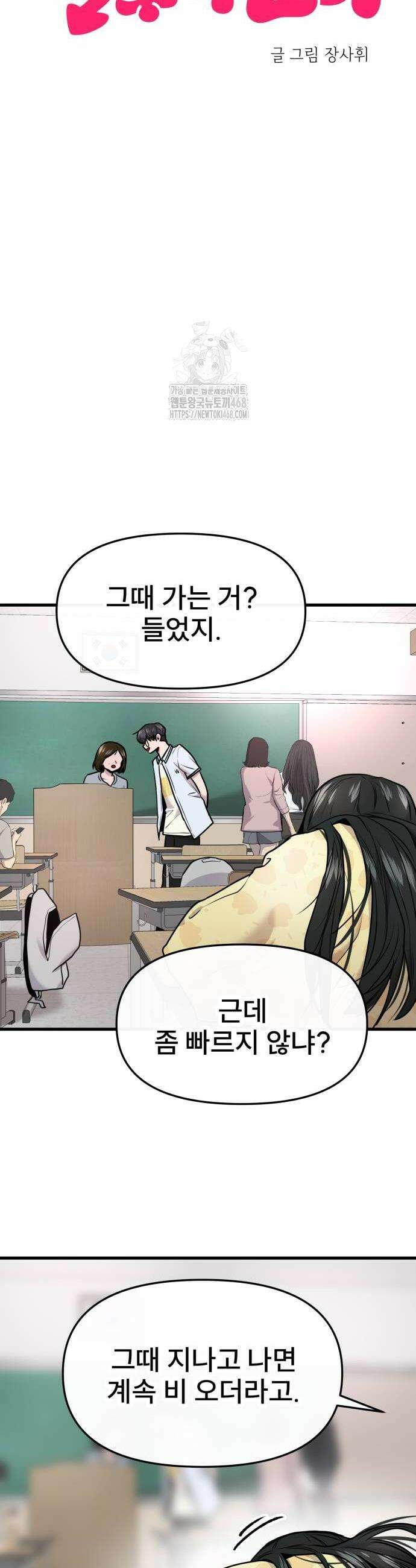 백투더찬비 60화 6