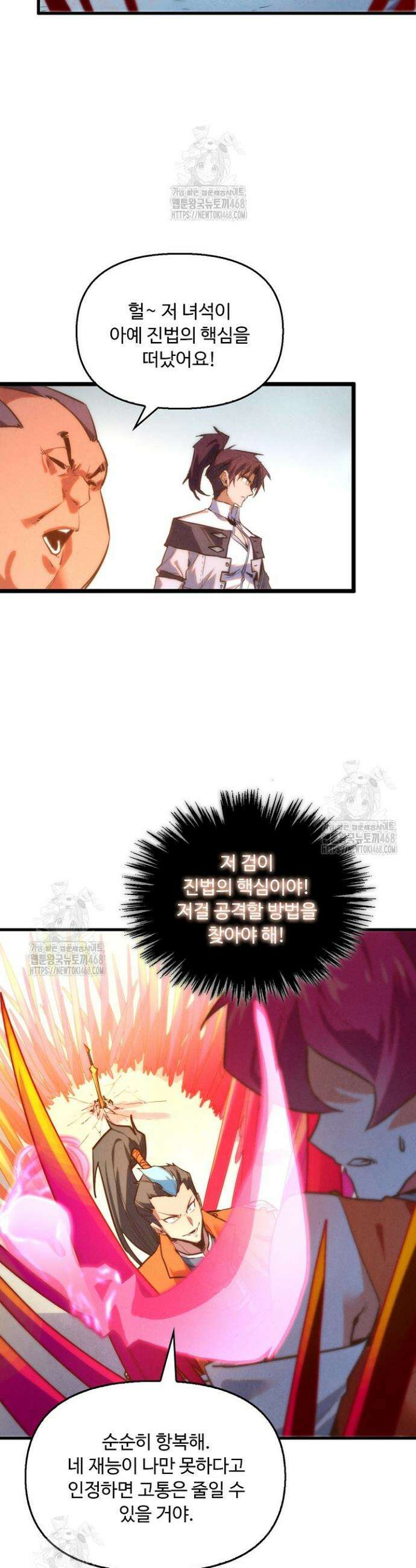 만고지존 396화 13