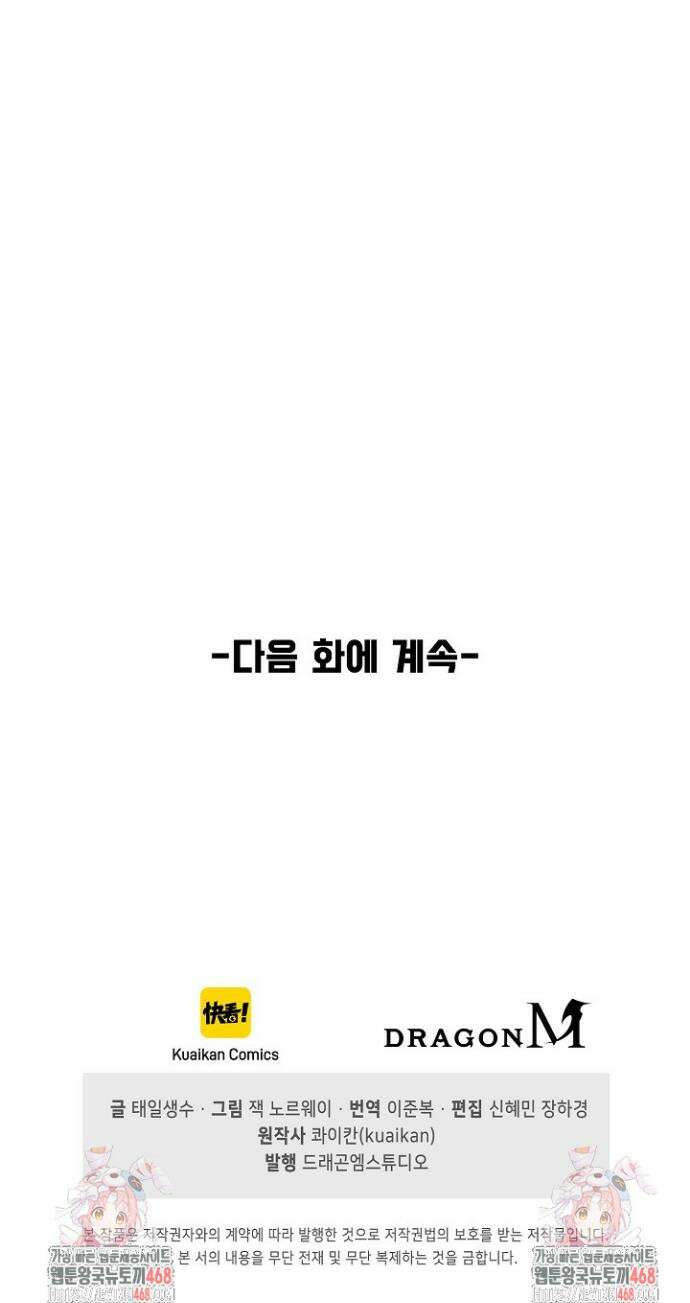 만고지존 396화 32