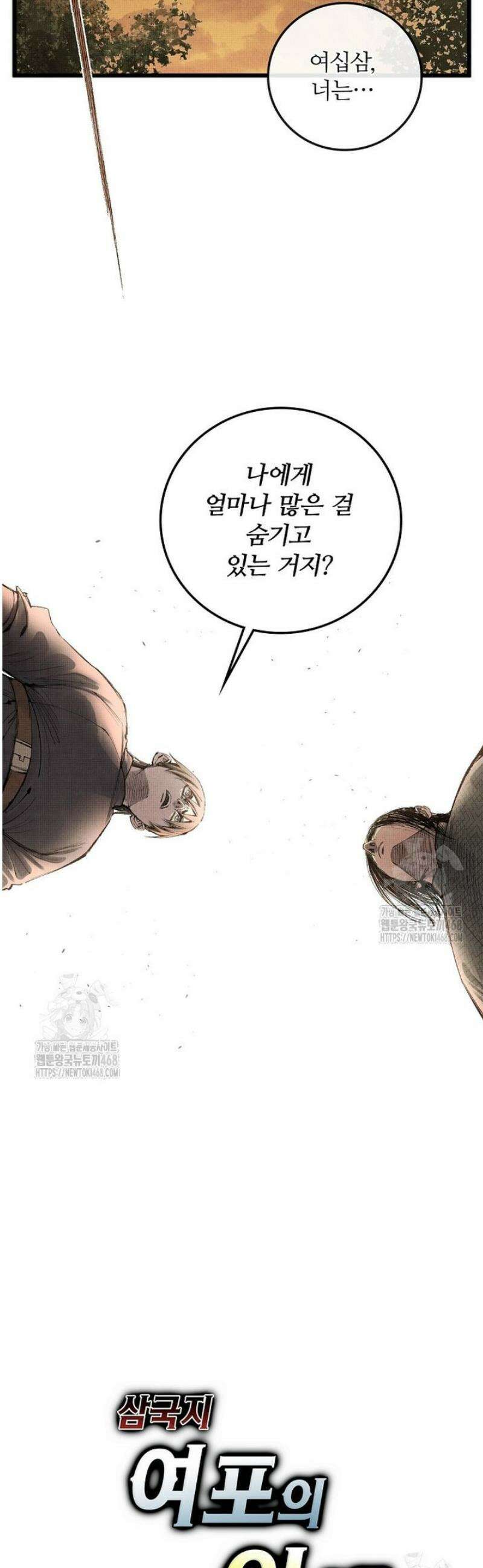 삼국지 여포의 인생 시뮬레이터 125화 3