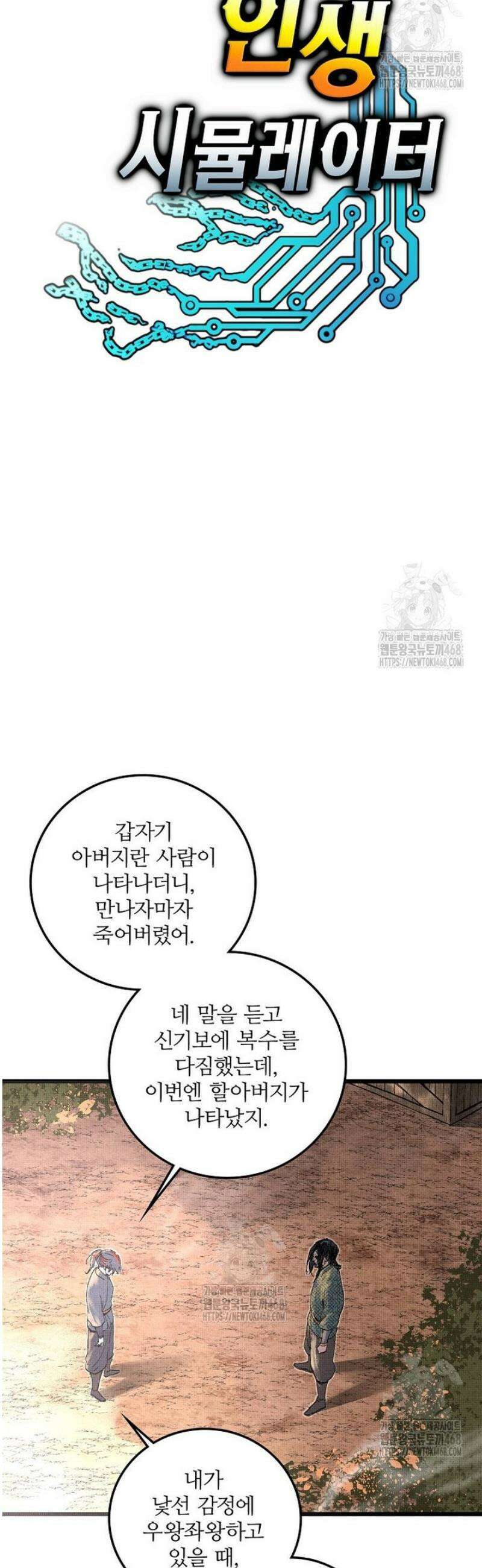 삼국지 여포의 인생 시뮬레이터 125화 4