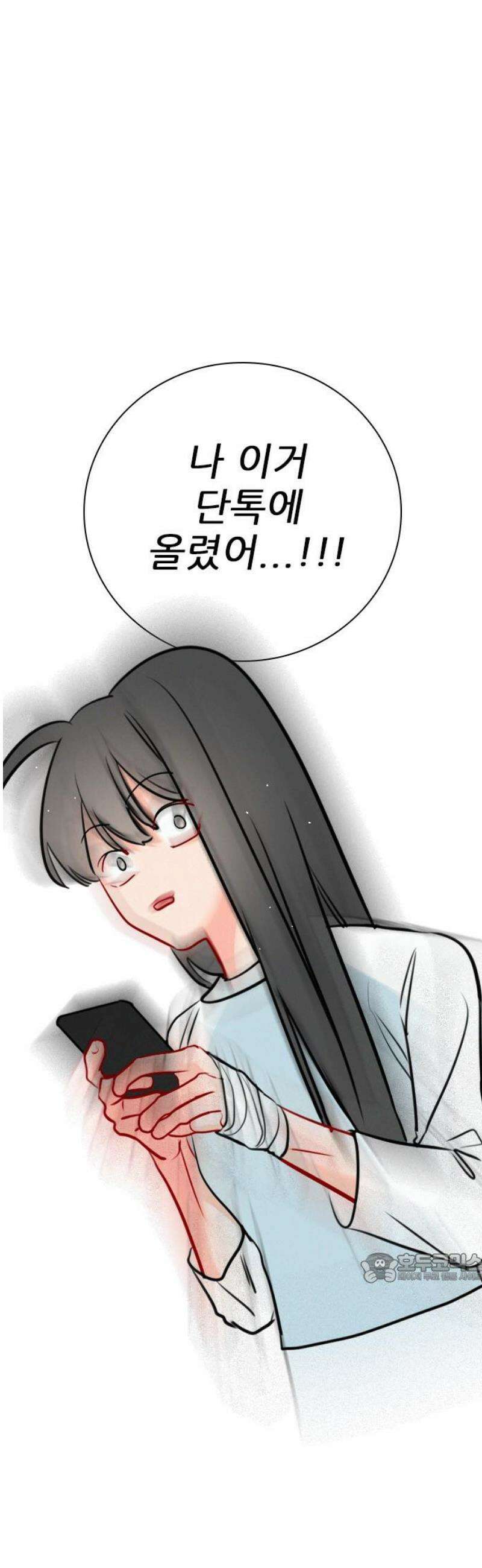 흑역사가 역주행한다 23화 2