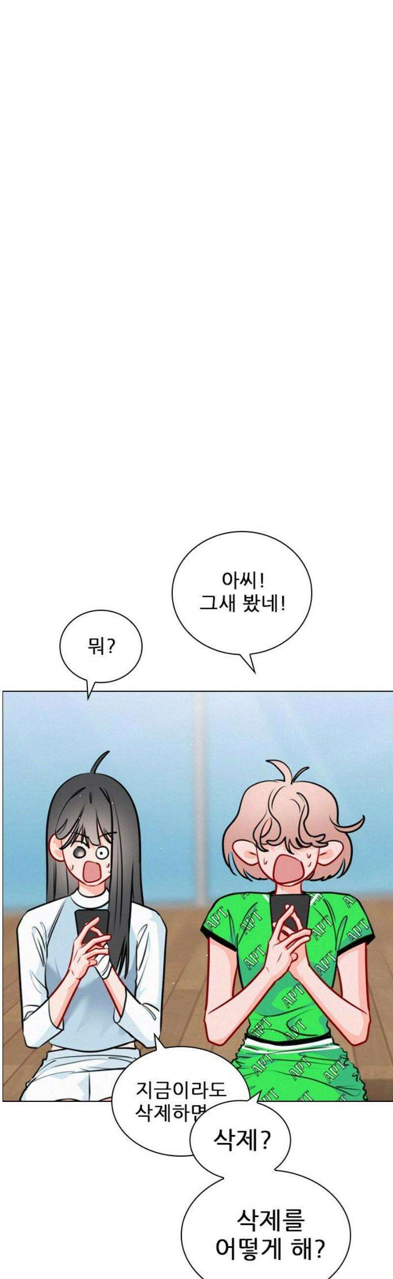 흑역사가 역주행한다 23화 3