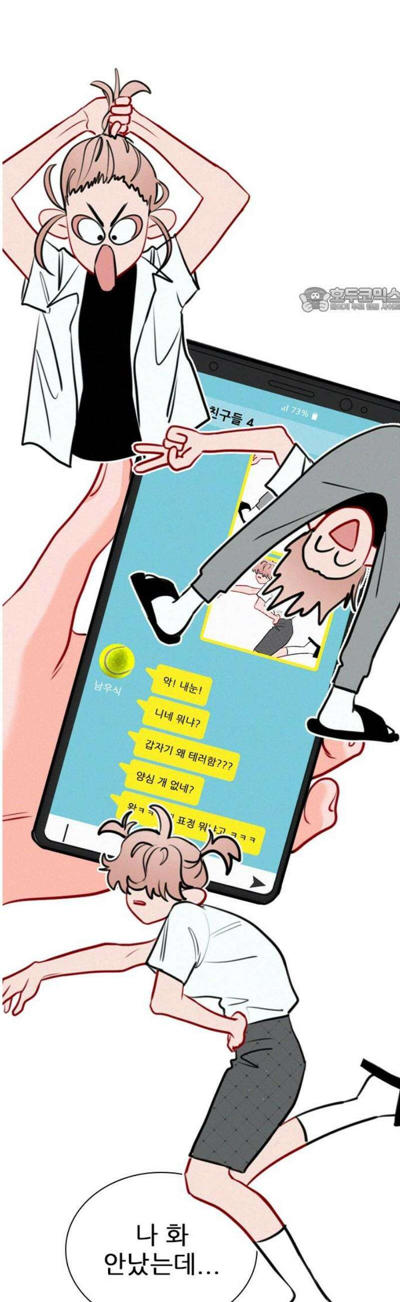 흑역사가 역주행한다 23화 9