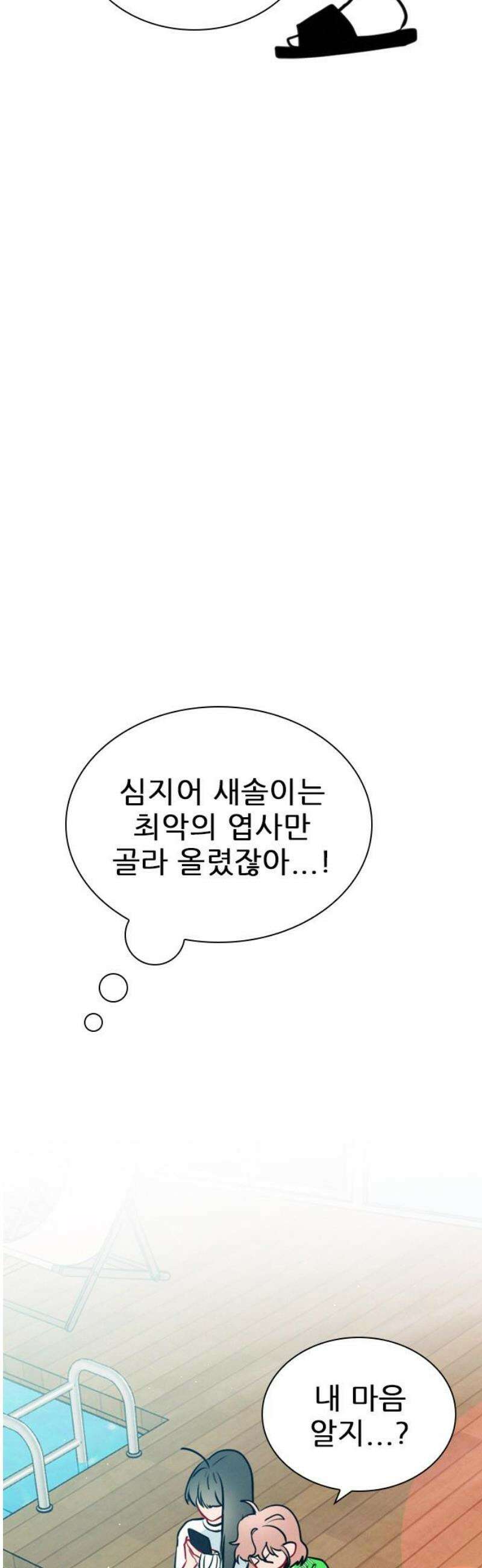 흑역사가 역주행한다 23화 10