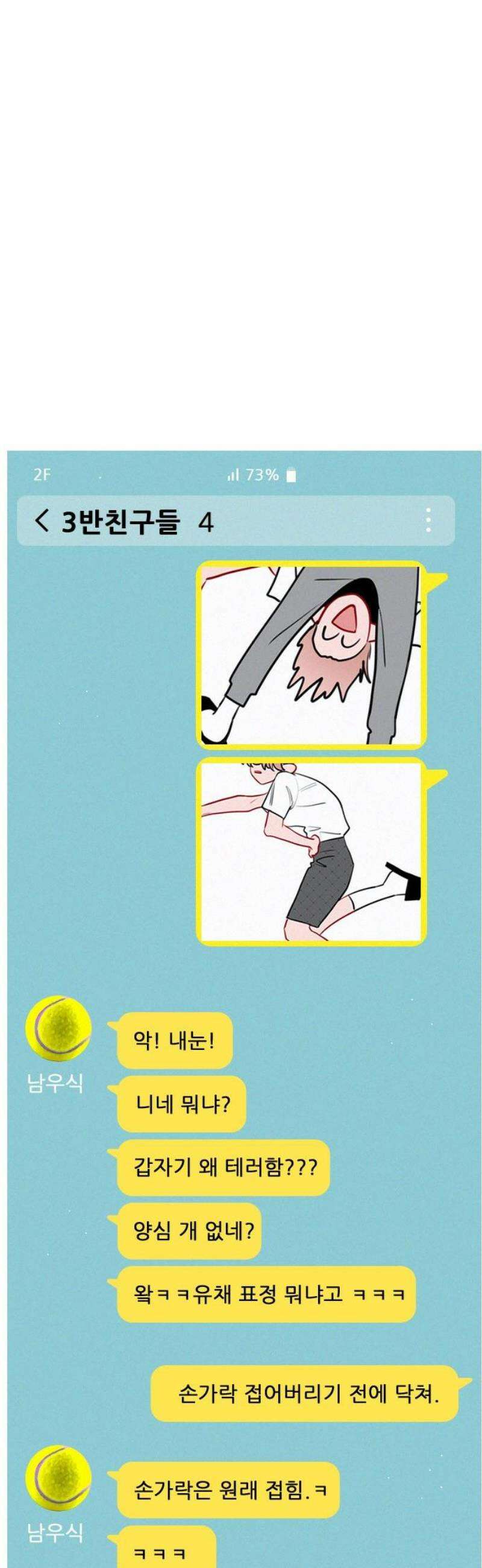 흑역사가 역주행한다 23화 12