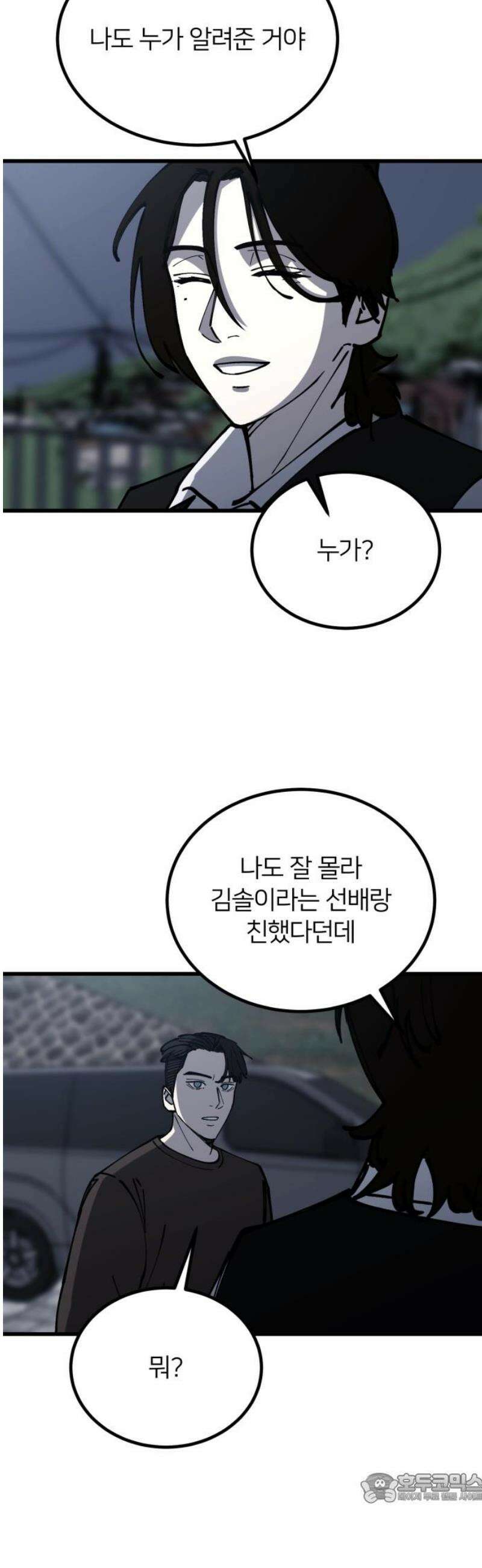 복학생 [네이버] 9화 4