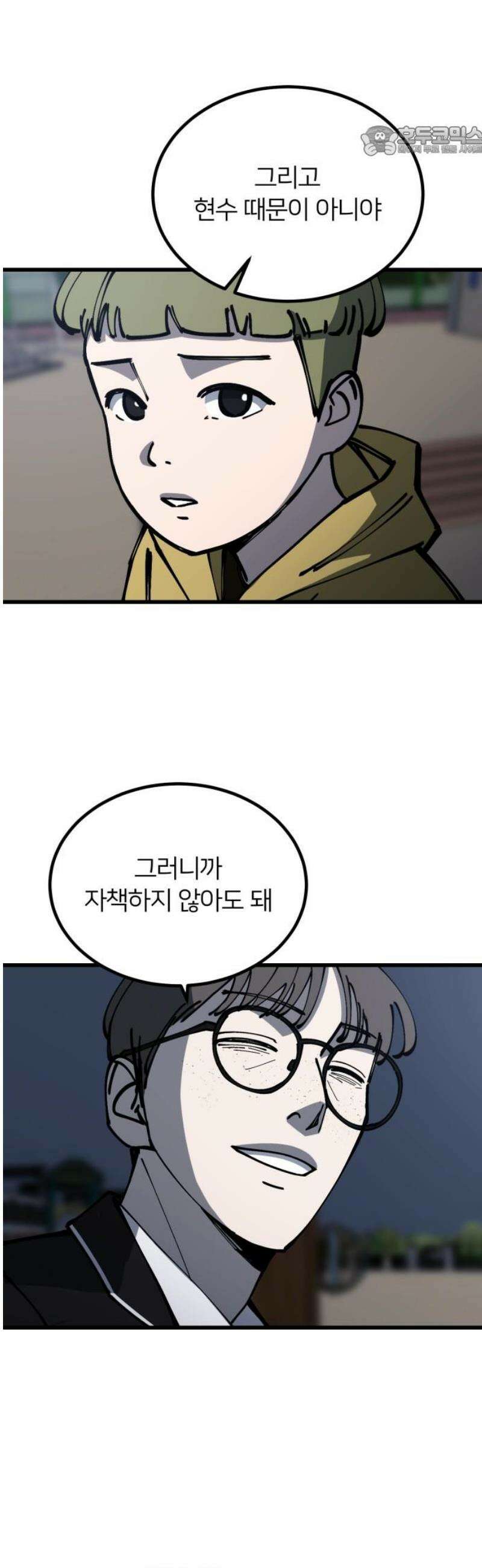 복학생 [네이버] 9화 7