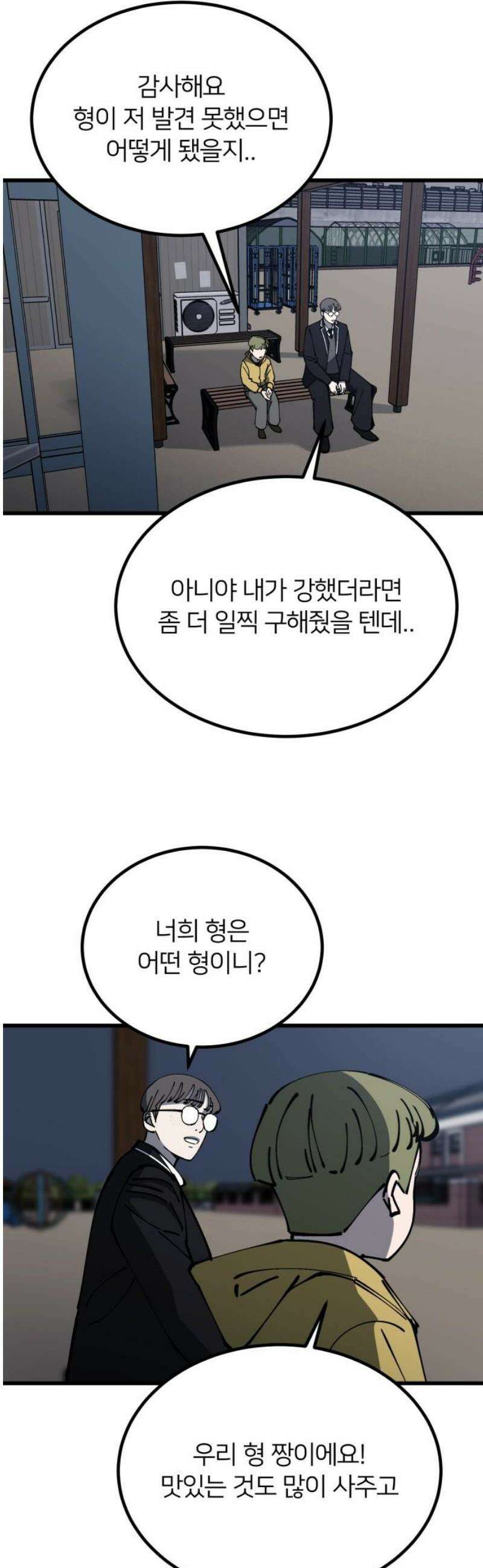복학생 [네이버] 9화 8