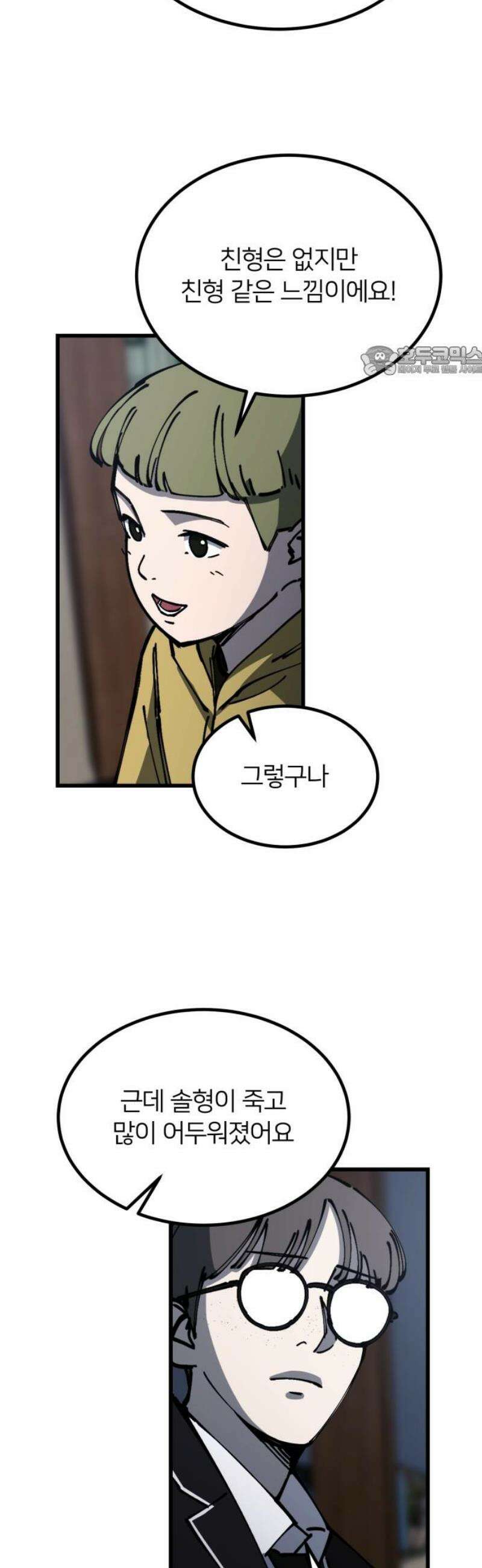 복학생 [네이버] 9화 9