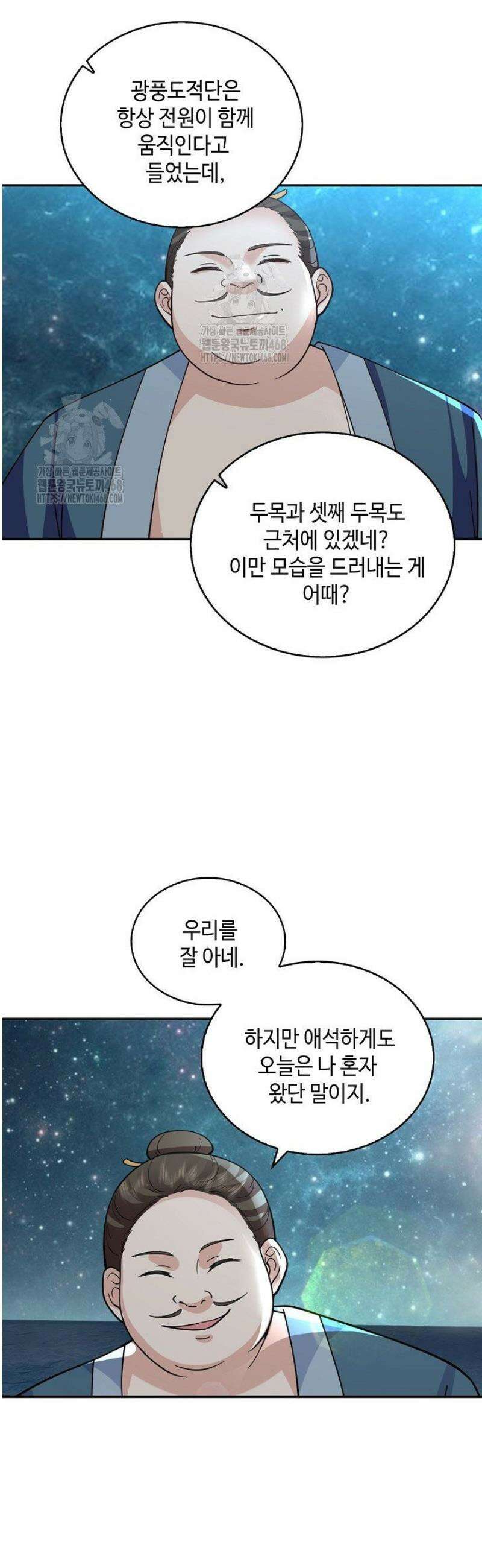 무련전봉 1656화 28