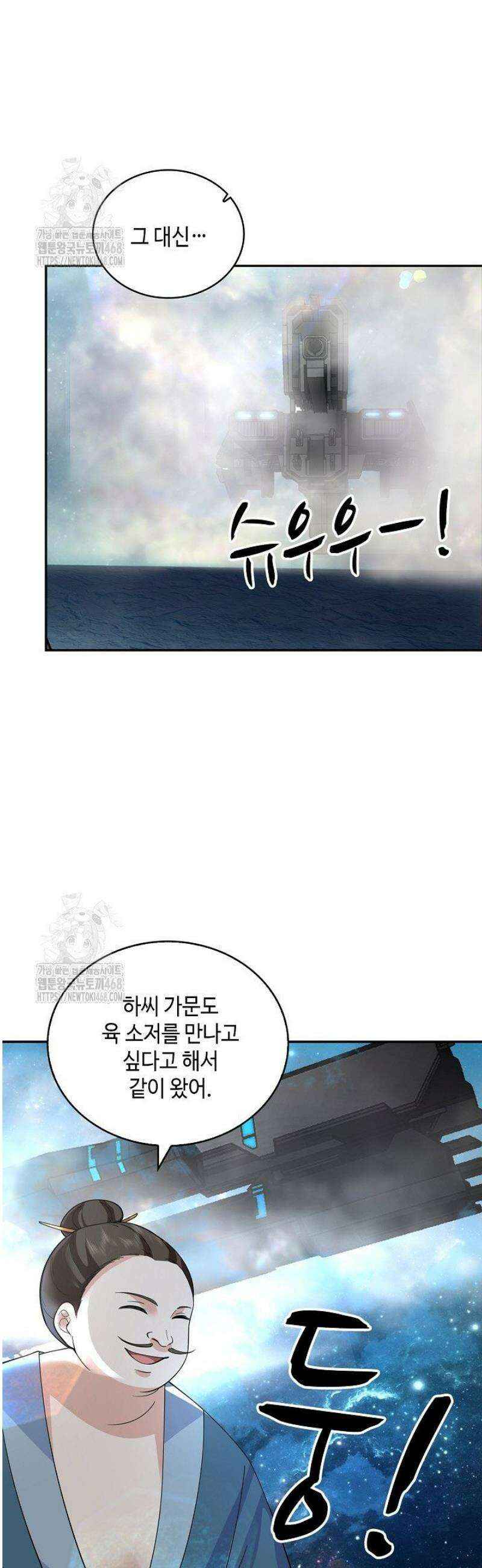 무련전봉 1656화 29