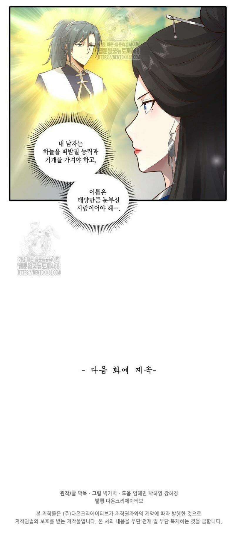 무련전봉 1656화 35