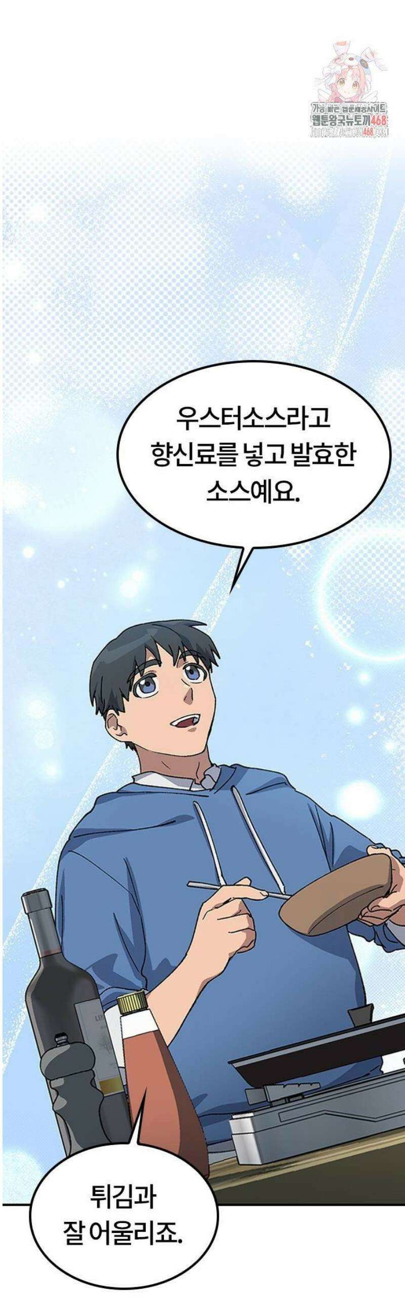 이세계 캠핑으로 힐링 라이프 61화 1