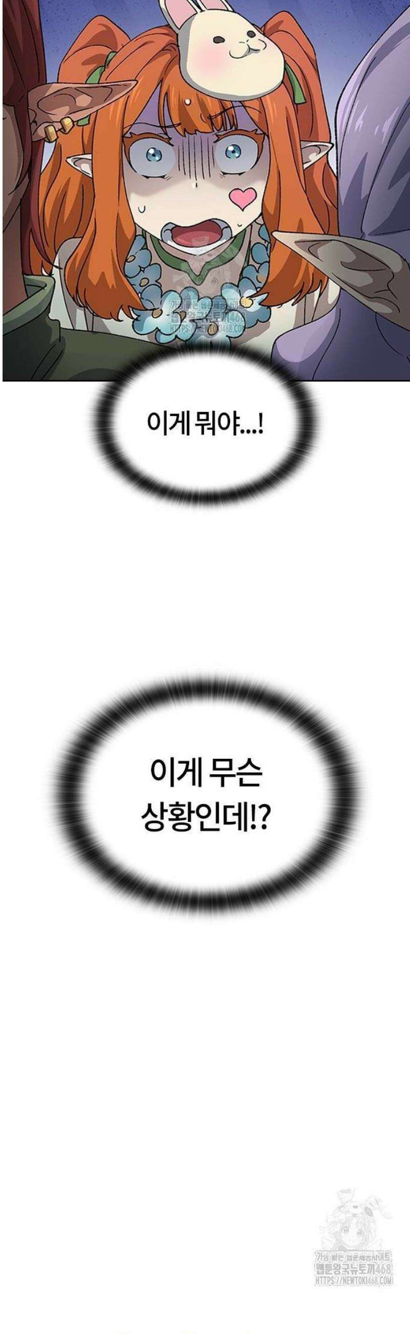이세계 캠핑으로 힐링 라이프 61화 3