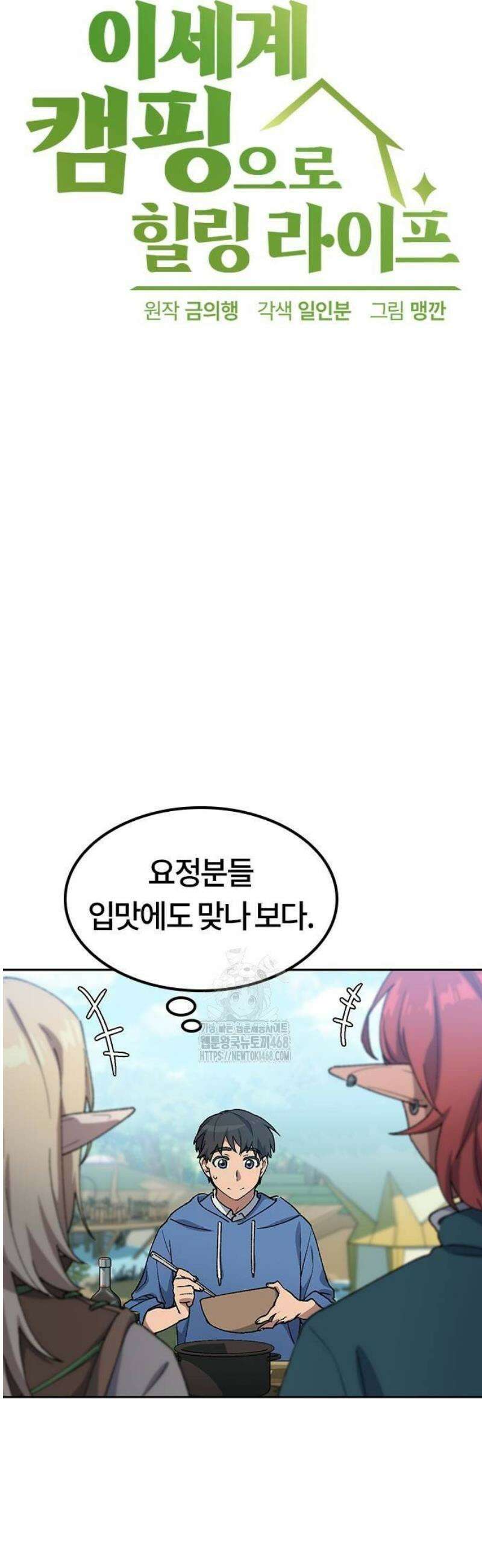 이세계 캠핑으로 힐링 라이프 61화 4