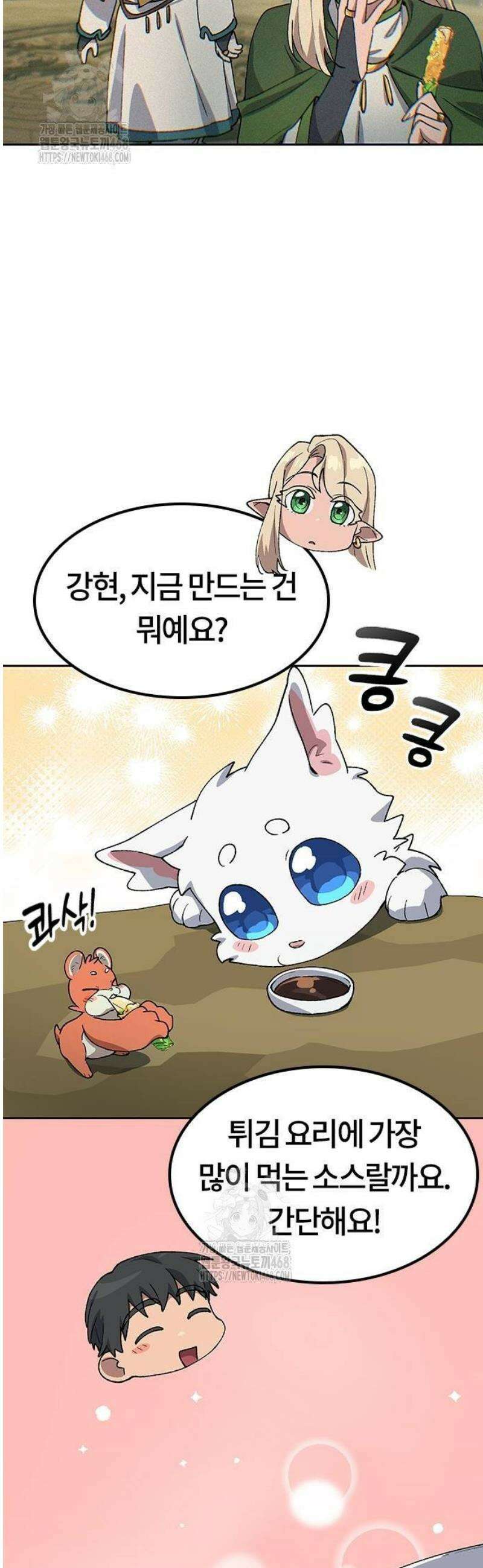 이세계 캠핑으로 힐링 라이프 61화 6