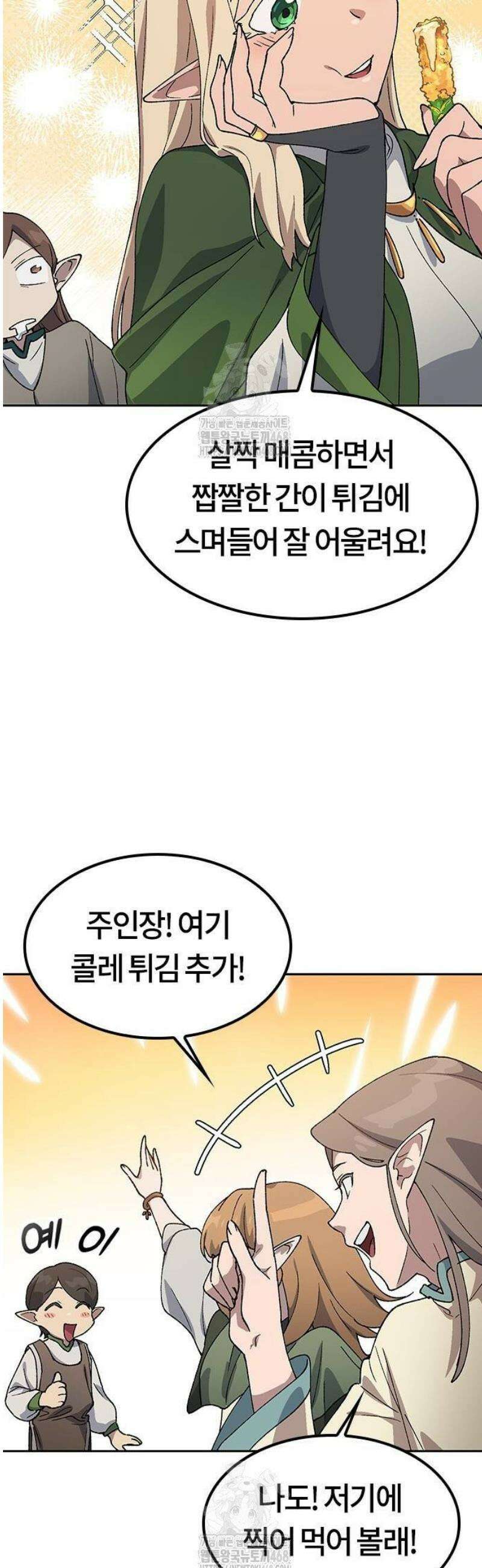 이세계 캠핑으로 힐링 라이프 61화 10
