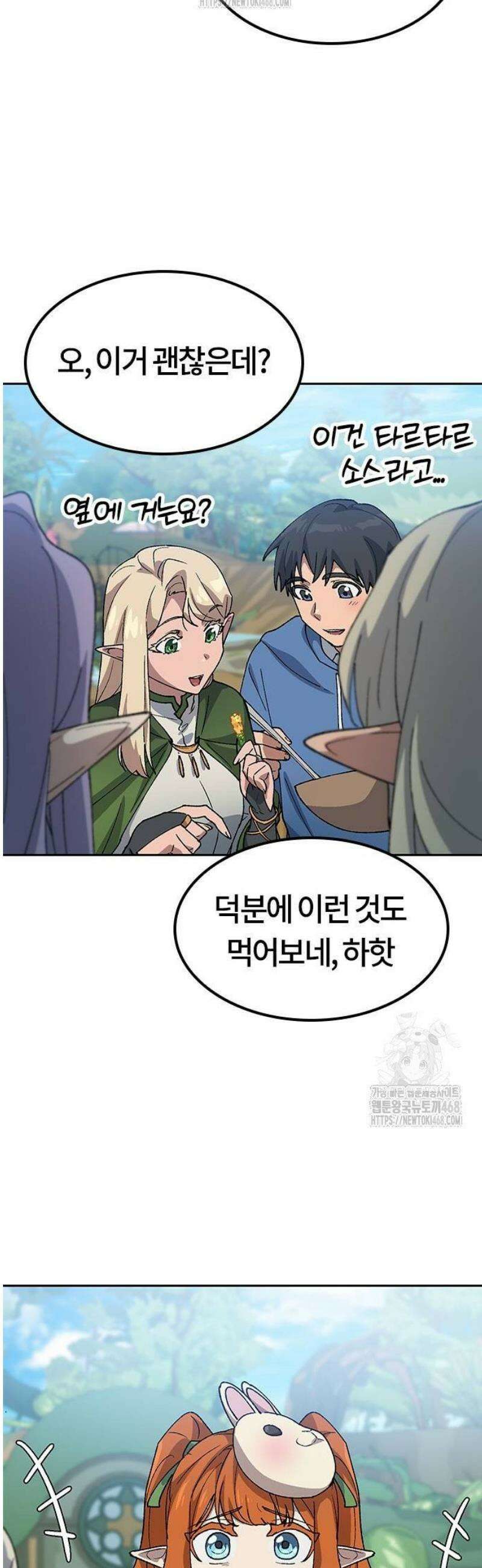 이세계 캠핑으로 힐링 라이프 61화 11