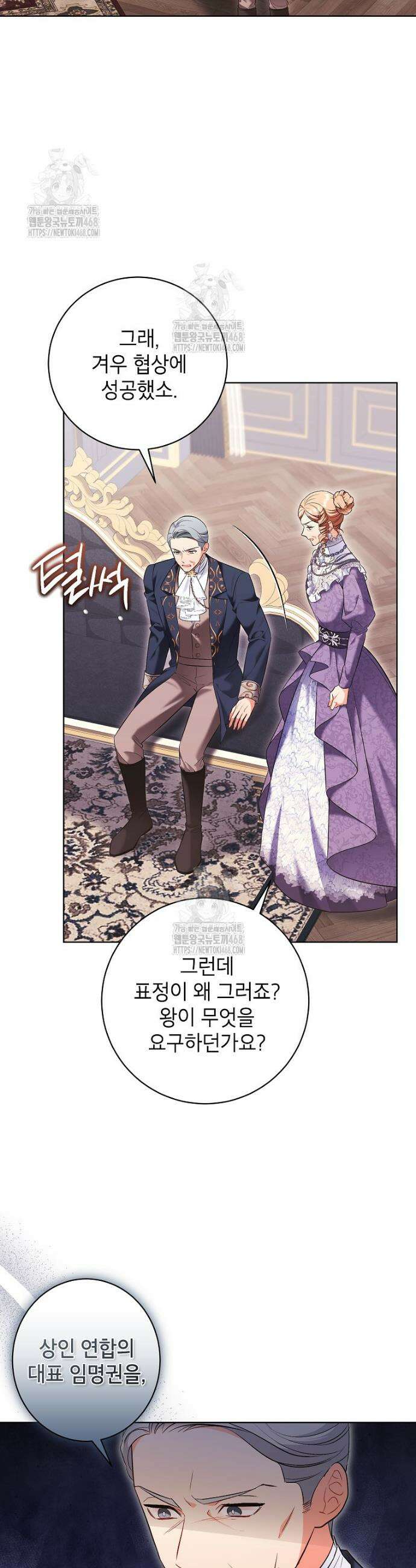 나쁜 시녀들 51화 2