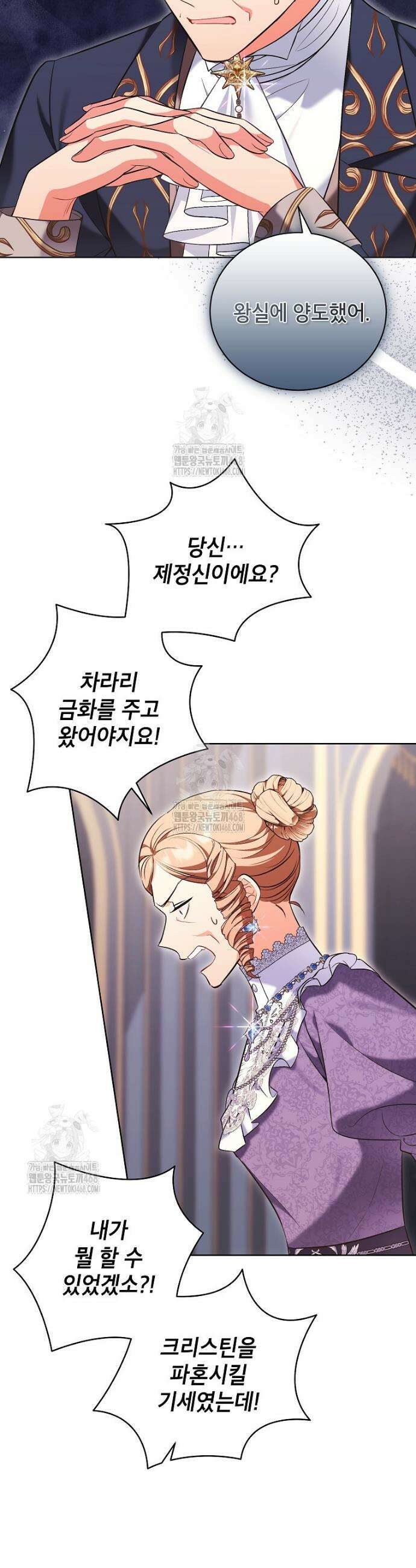 나쁜 시녀들 51화 3